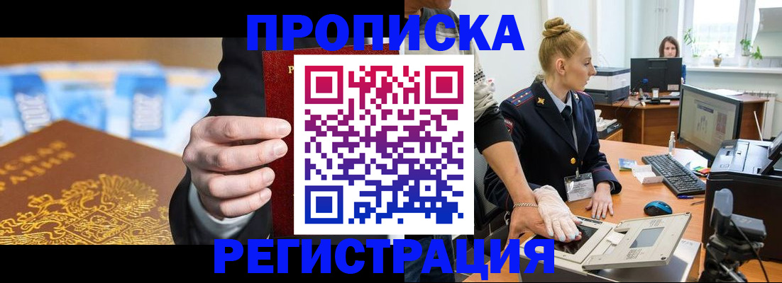 прописка для военкомата в Цимлянске