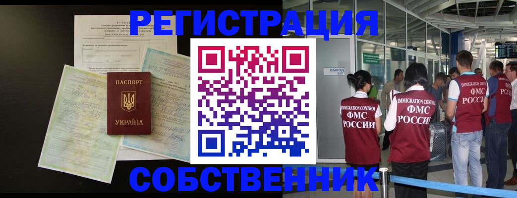 прописка в квартире в Цимлянске