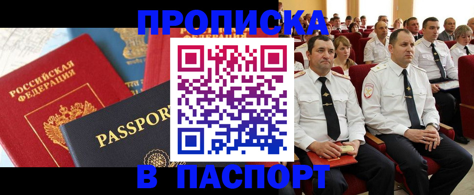 временная регистрация для всех в Цимлянске