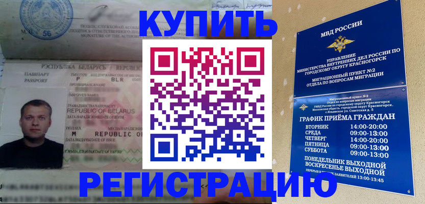 прописка законно в Цимлянске