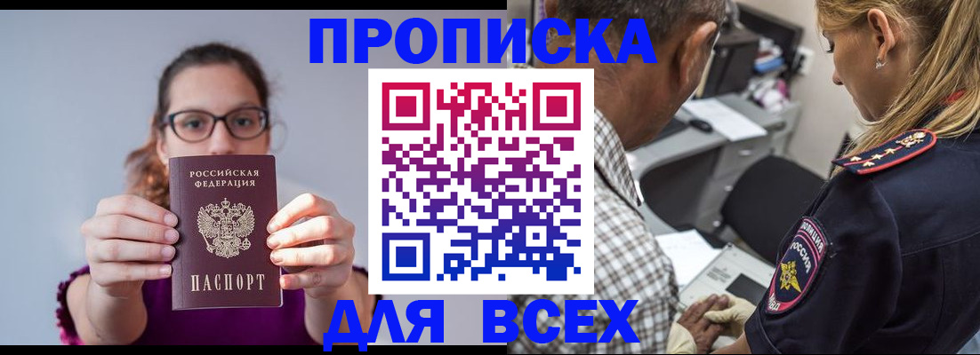 временная регистрация для всех в Цимлянске