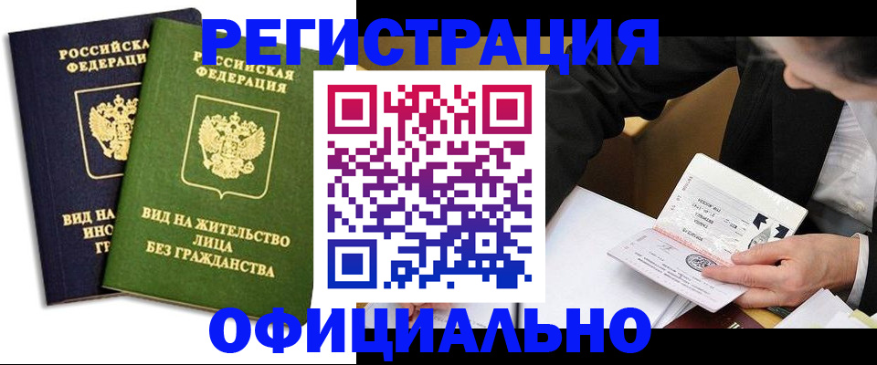 прописка в квартире в Цимлянске
